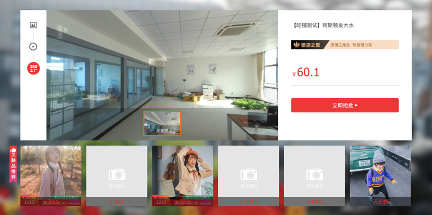 1688鎮(zhèn)店之寶店鋪專屬頁面裝修攻略