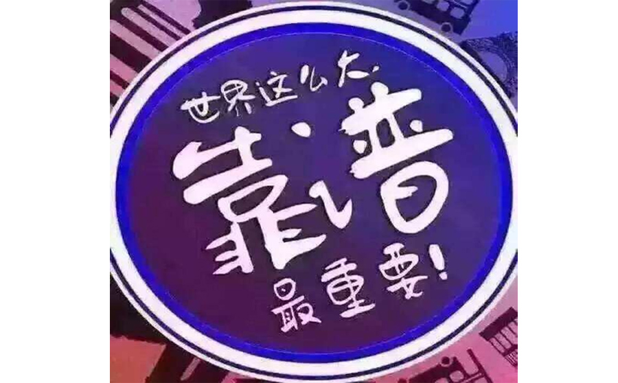 一分錢一分貨，沒有利潤怎么提升研發(fā)人員的薪資，給客戶做服務？網絡公司也一樣