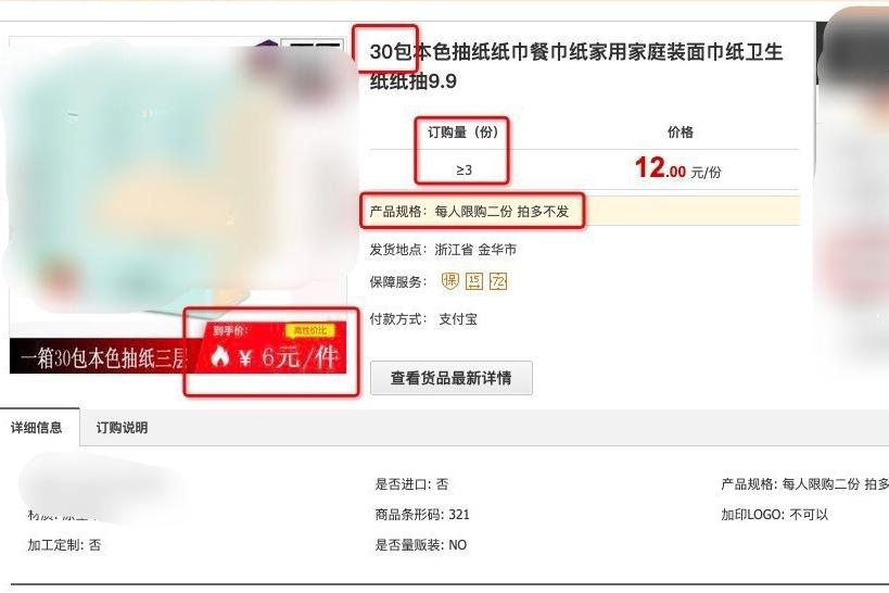 1688誠信通詳情頁‘嚴重描述信息不一致’規(guī)則解讀！
