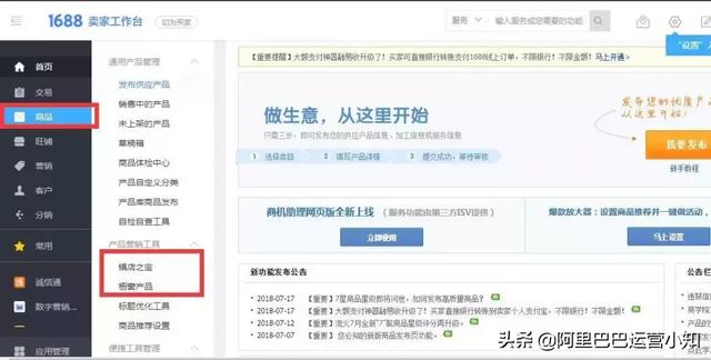 1688店鋪運營每天要做什么？超詳細工作清單！
