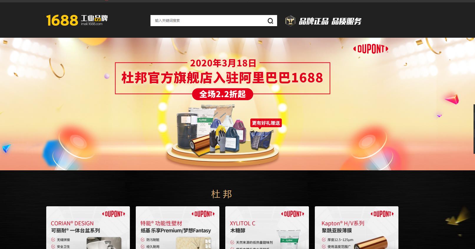 又一化工行業(yè)巨頭加入誠(chéng)信通，杜邦攜手阿里，1688官方旗艦店正式開(kāi)業(yè)