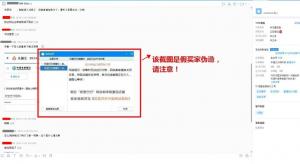 諸城阿里巴巴誠(chéng)信通商家必學(xué)：冒充小二、保證金及回扣騙術(shù)揭秘