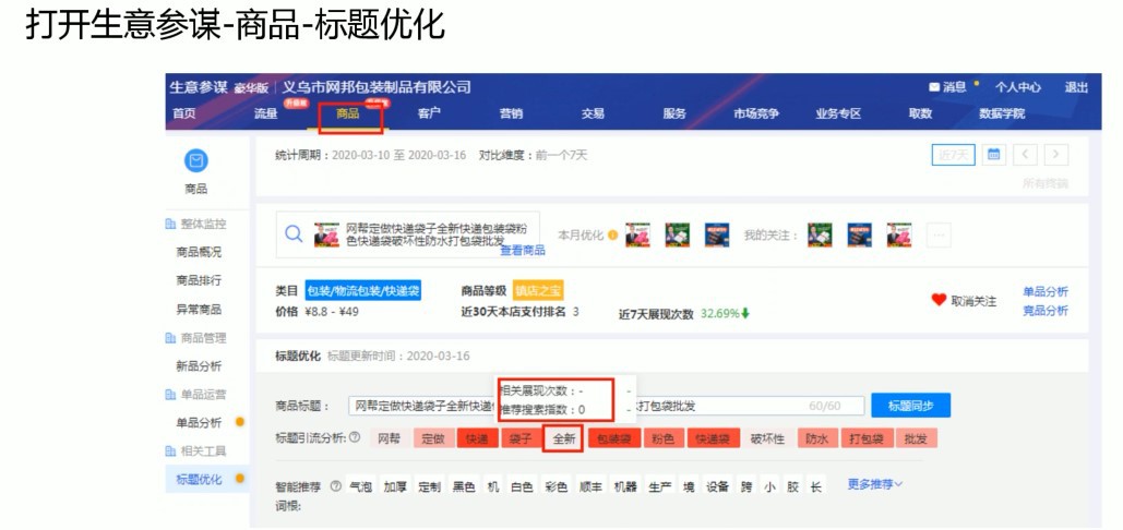 提升阿里巴巴流量之標(biāo)題優(yōu)化技巧
