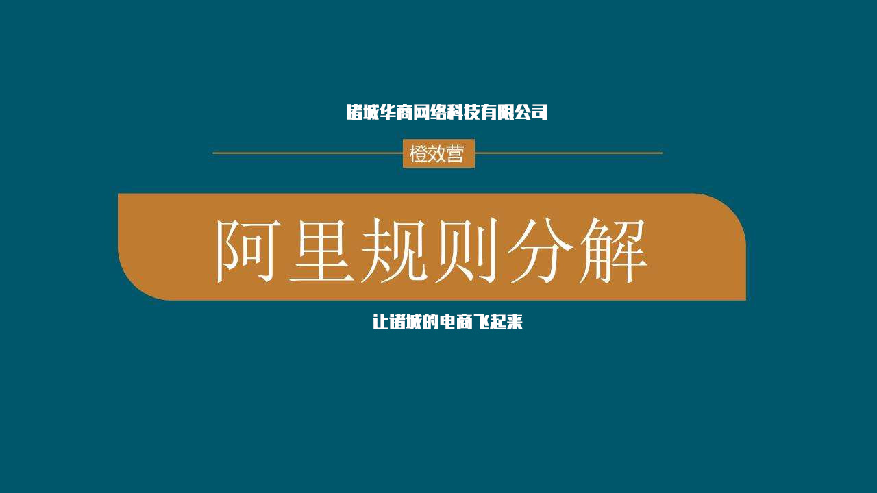 諸城誠信通代運營：阿里巴巴產(chǎn)品權(quán)重你真的了解嗎？
