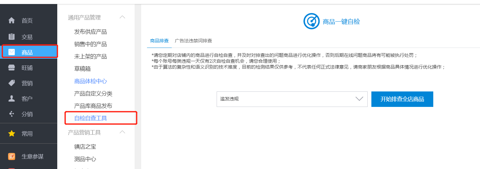 被工商局通知阿里巴巴網(wǎng)站違反廣告法極限詞，被職業(yè)打假人盯上怎么辦？