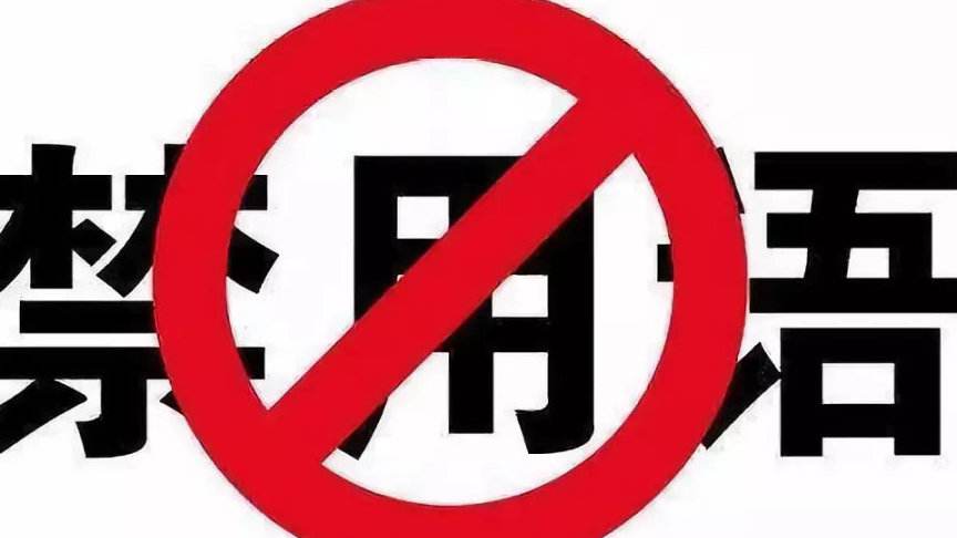 被工商局通知阿里巴巴網(wǎng)站違反廣告法極限詞，被職業(yè)打假人盯上怎么辦？