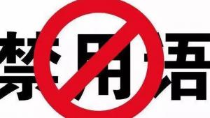 被工商局通知阿里巴巴網站違反廣告法極限詞，被職業(yè)打假人盯上怎么辦？