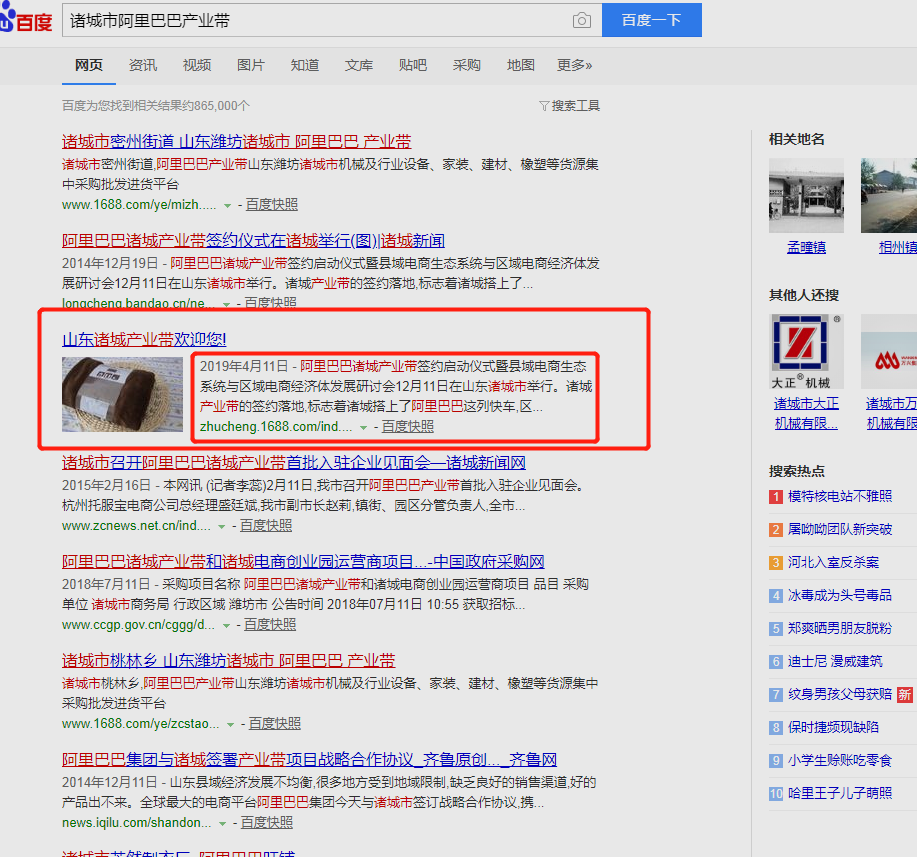 濰坊諸城阿里巴巴產(chǎn)業(yè)帶如何入駐？