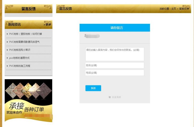 百度商橋留言板鑲嵌到網(wǎng)頁(yè)內(nèi)部的方法，已驗(yàn)證！
