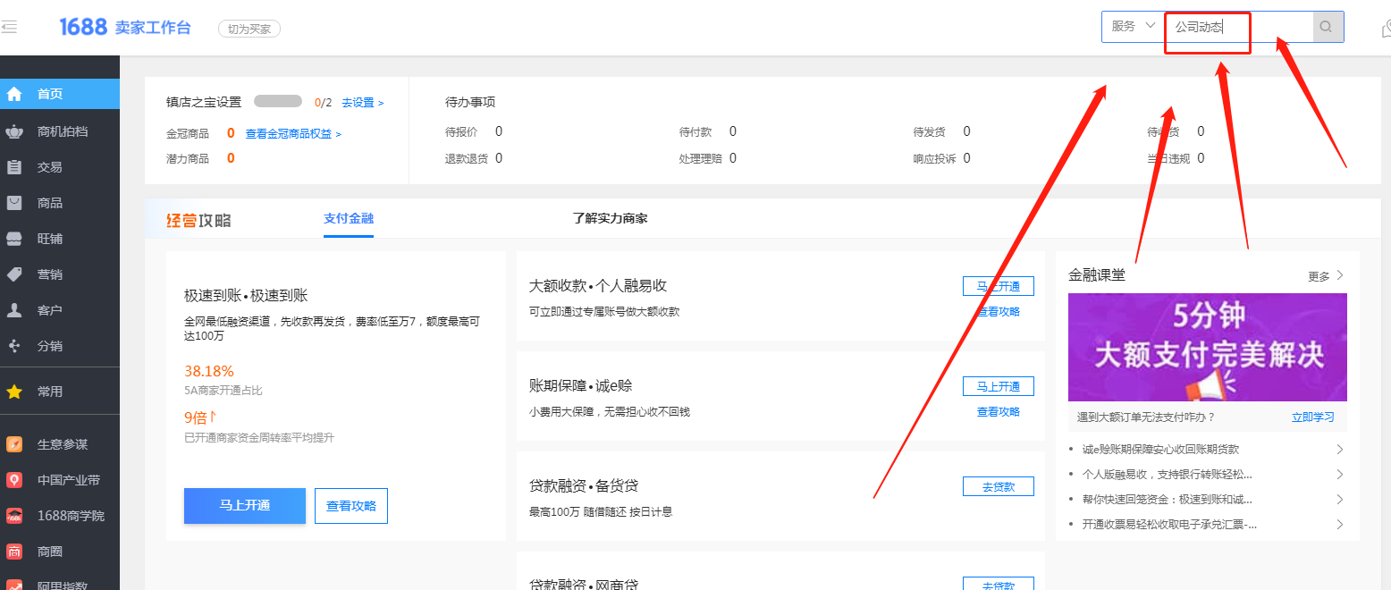 阿里巴巴專欄的公司動態(tài)已經(jīng)下線，但是依然有竅門可以發(fā)布公司動態(tài)信息