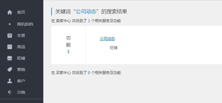 阿里巴巴專欄的公司動態(tài)已經(jīng)下線，但是依然有竅門可以發(fā)布公司動態(tài)信息