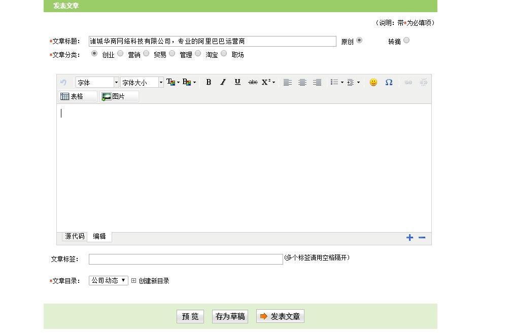 阿里巴巴專欄的公司動態(tài)已經(jīng)下線，但是依然有竅門可以發(fā)布公司動態(tài)信息