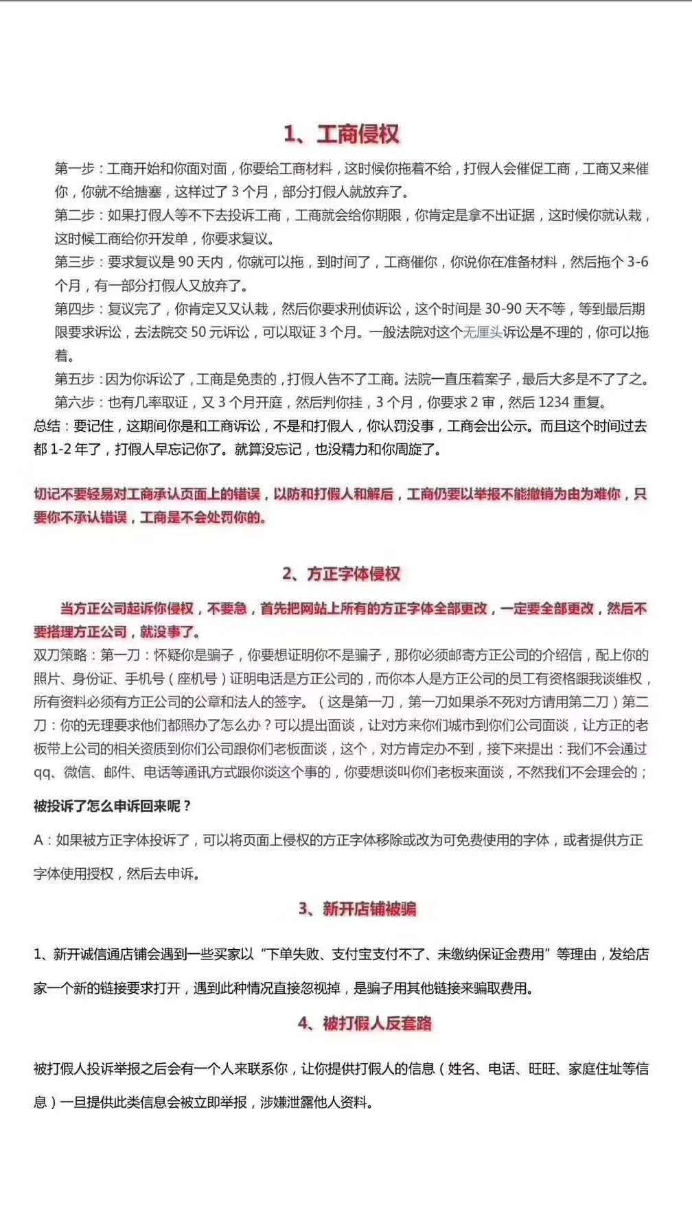 被工商局通知阿里巴巴網(wǎng)站違反廣告法極限詞，被職業(yè)打假人盯上怎么辦？