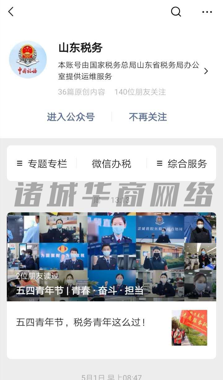 山東濰坊諸城稅務(wù)怎么實名認(rèn)證 實名認(rèn)證需要注意什么？