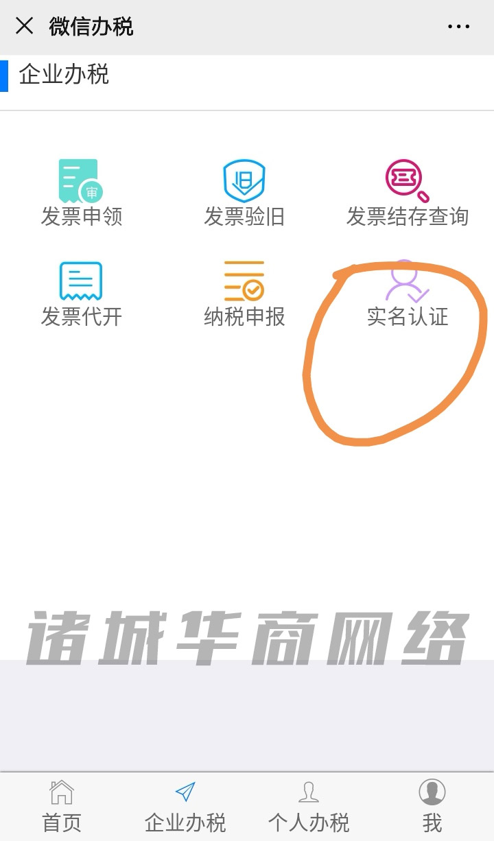 山東濰坊諸城稅務(wù)怎么實名認(rèn)證 實名認(rèn)證需要注意什么？