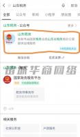 山東濰坊諸城稅務(wù)怎么實(shí)名認(rèn)證 實(shí)名認(rèn)證需要注意什么？